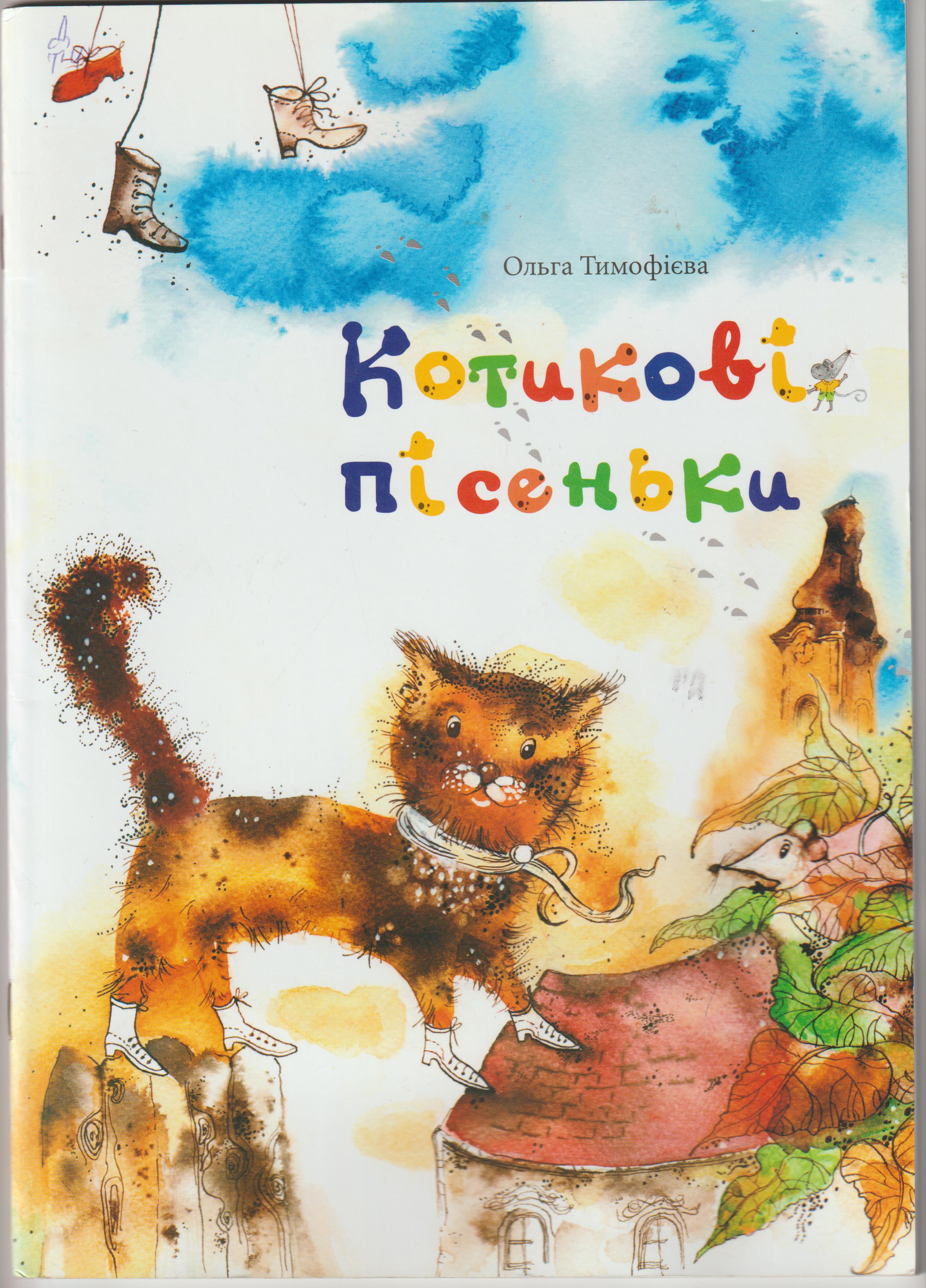 Котячий сон - Тимофеєва Ольга Олександрівна - Слухати Книги Українською Онлайн Безкоштовно 📘 Knigi-Audio.com/uk/