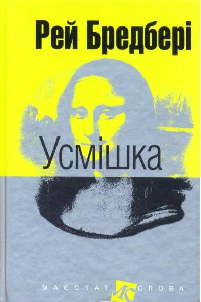 Усмiшка - Рей Бредбері - Слухати Книги Українською Онлайн Безкоштовно 📘 Knigi-Audio.com/uk/