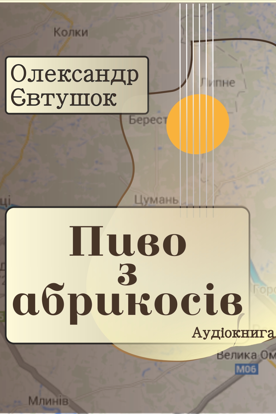 Пиво з абрикосів - Олександр Євтушок - Слухати Книги Українською Онлайн Безкоштовно 📘 Knigi-Audio.com/uk/