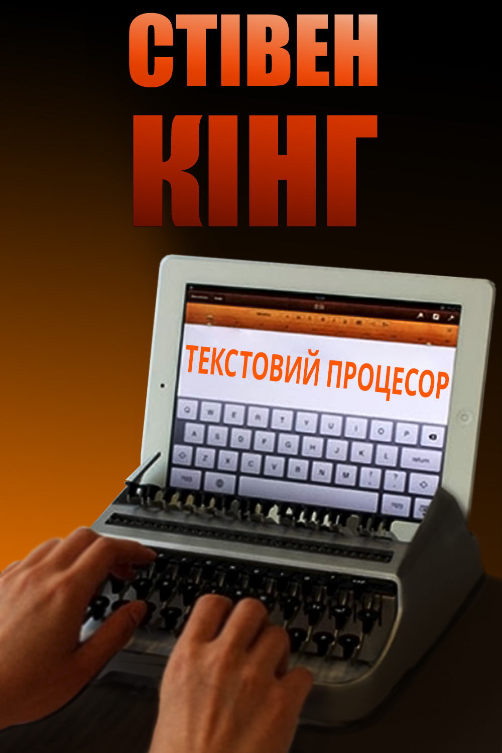 Текстовий процесор - Стівен Кінг - Слухати Книги Українською Онлайн Безкоштовно 📘 Knigi-Audio.com/uk/
