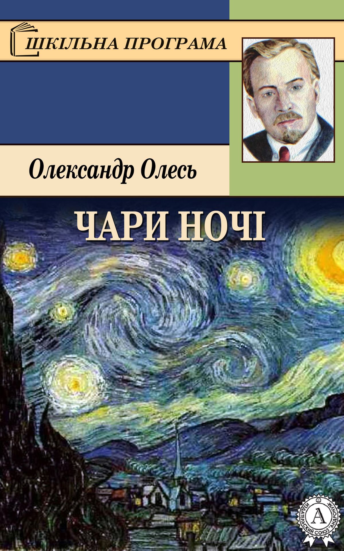 Чари ночі. Лірика - Олександр Олесь - Слухати Книги Українською Онлайн Безкоштовно 📘 Knigi-Audio.com/uk/