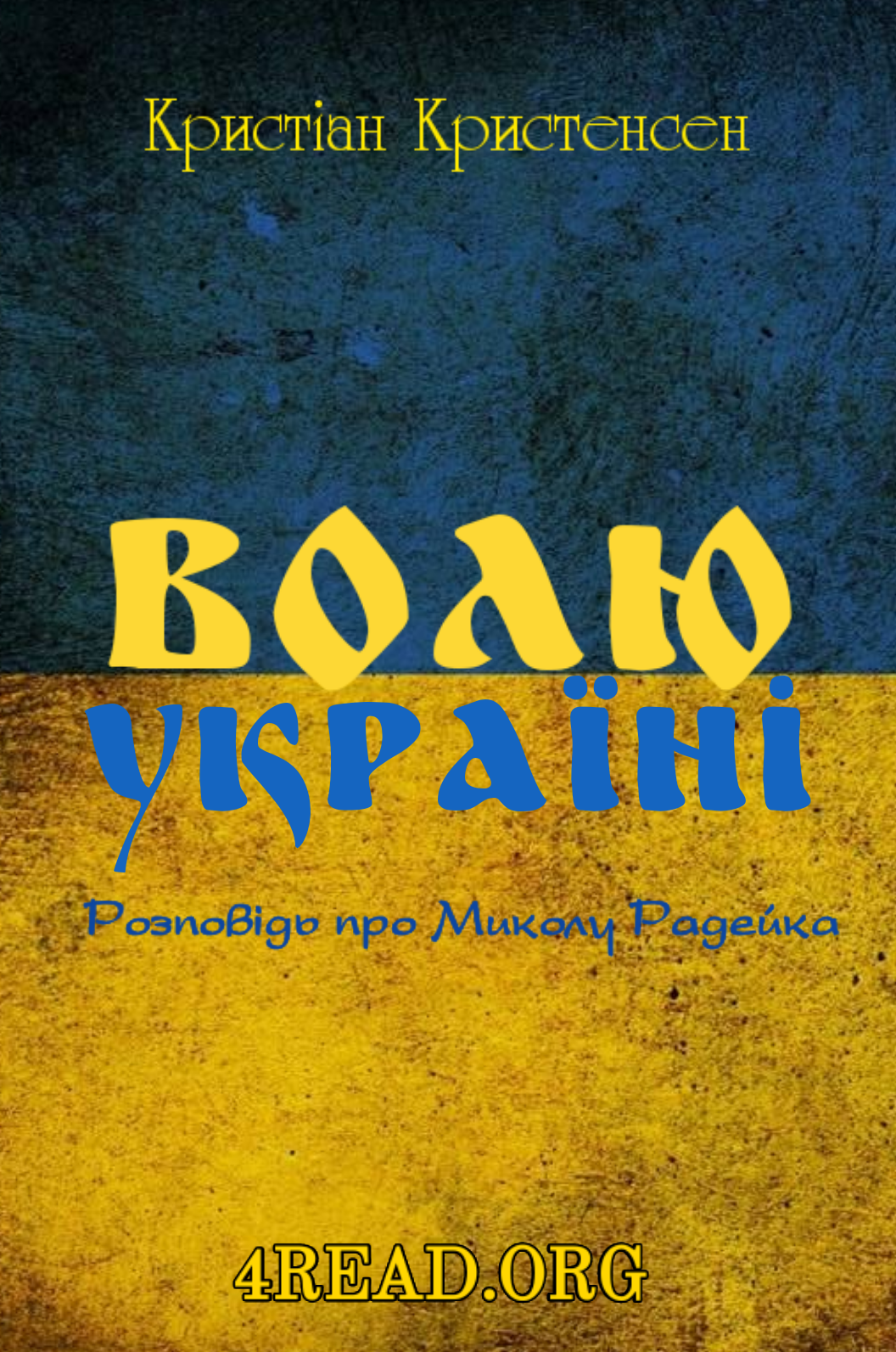 Волю Україні. Розповідь про Миколу Радейка - Кристіан Кристенсен - Слухати Книги Українською Онлайн Безкоштовно 📘 Knigi-Audio.com/uk/