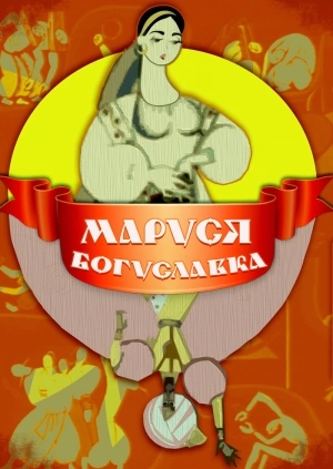 Дума про Марусю Богуславку - Undefined - Слухати Книги Українською Онлайн Безкоштовно 📘 Knigi-Audio.com/uk/