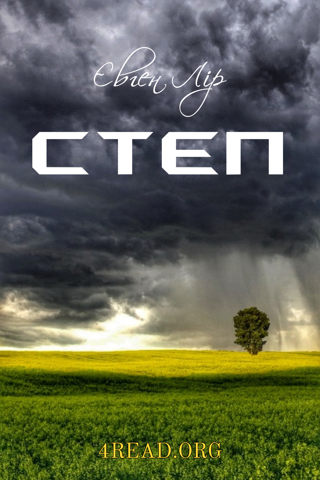 Степ - Євген Лір - Слухати Книги Українською Онлайн Безкоштовно 📘 Knigi-Audio.com/uk/