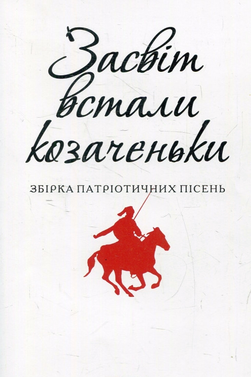 За світ встали козаченьки - Маруся Чурай - Слухати Книги Українською Онлайн Безкоштовно 📘 Knigi-Audio.com/uk/