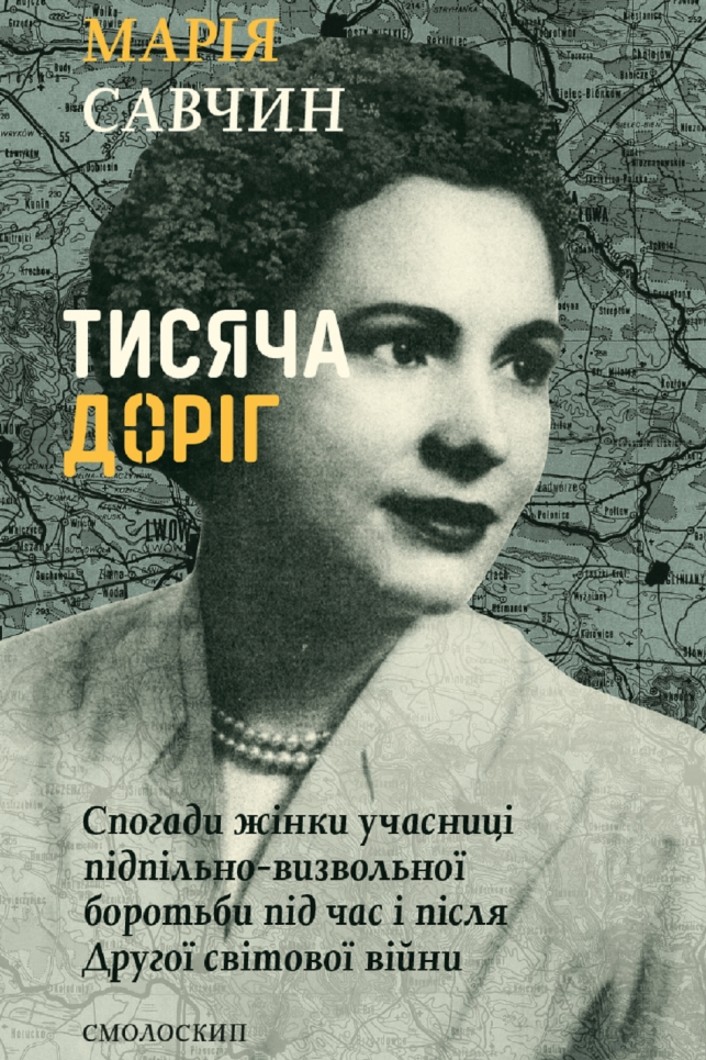 Тисяча доріг - Марія Савчин - Слухати Книги Українською Онлайн Безкоштовно 📘 Knigi-Audio.com/uk/