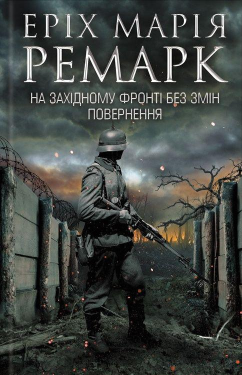 Повернення - Еріх Марія Ремарк - Слухати Книги Українською Онлайн Безкоштовно 📘 Knigi-Audio.com/uk/
