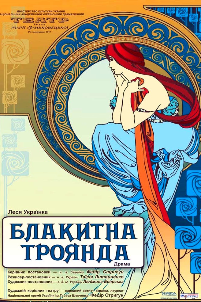 Блакитна троянда - Леся Українка - Слухати Книги Українською Онлайн Безкоштовно 📘 Knigi-Audio.com/uk/