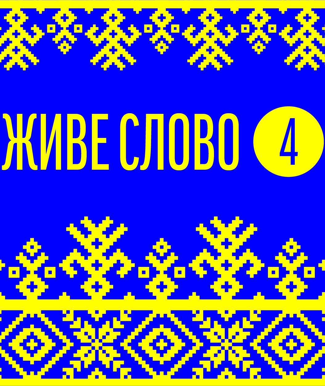 Українські народні балади - Живе слово - Слухати Книги Українською Онлайн Безкоштовно 📘 Knigi-Audio.com/uk/