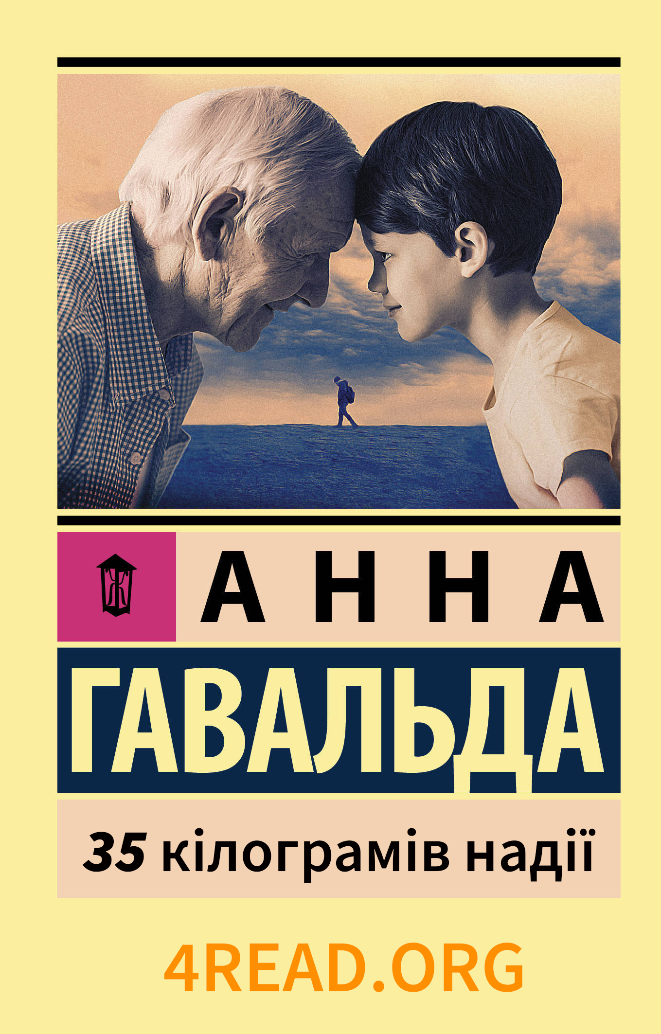 35 кілограмів надії - Анна Гавальда - Слухати Книги Українською Онлайн Безкоштовно 📘 Knigi-Audio.com/uk/