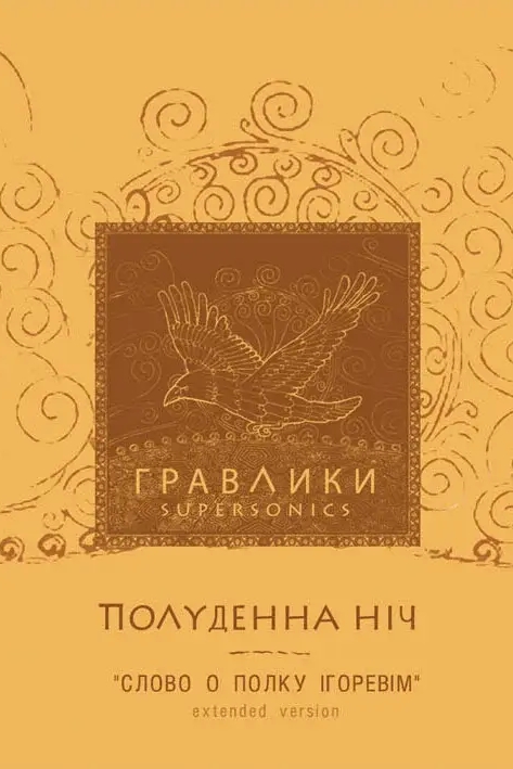 Полуденна Ніч - Віталій Хало - Слухати Книги Українською Онлайн Безкоштовно 📘 Knigi-Audio.com/uk/