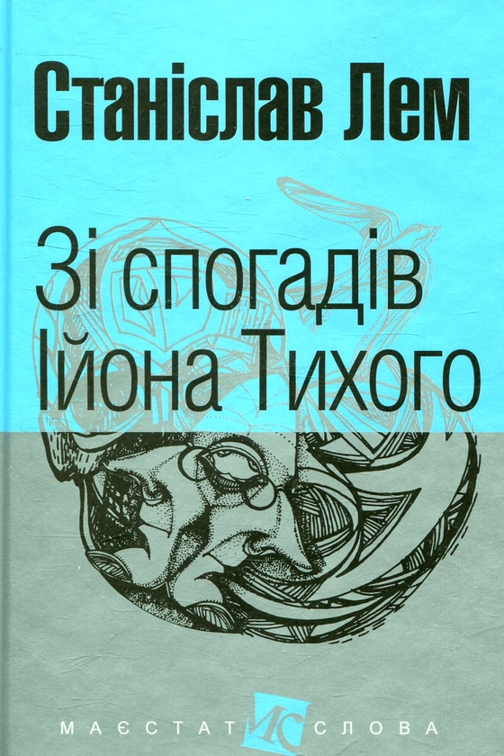 Винахід професора Декантора - Станіслав Лем - Слухати Книги Українською Онлайн Безкоштовно 📘 Knigi-Audio.com/uk/