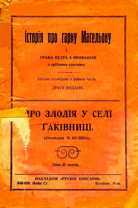 Про злодія у селі Гаківниці - Пантелеймон Куліш - Слухати Книги Українською Онлайн Безкоштовно 📘 Knigi-Audio.com/uk/