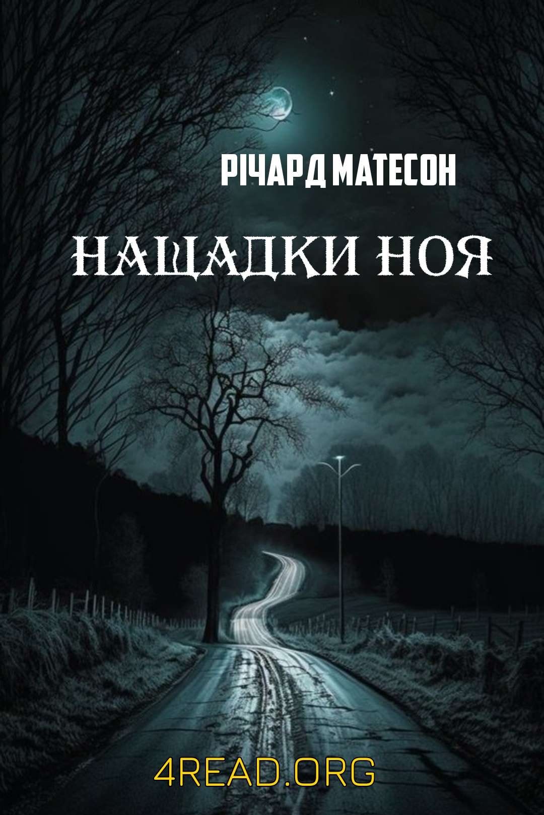 Нащадки Ноя - Річард Матесон - Слухати Книги Українською Онлайн Безкоштовно 📘 Knigi-Audio.com/uk/