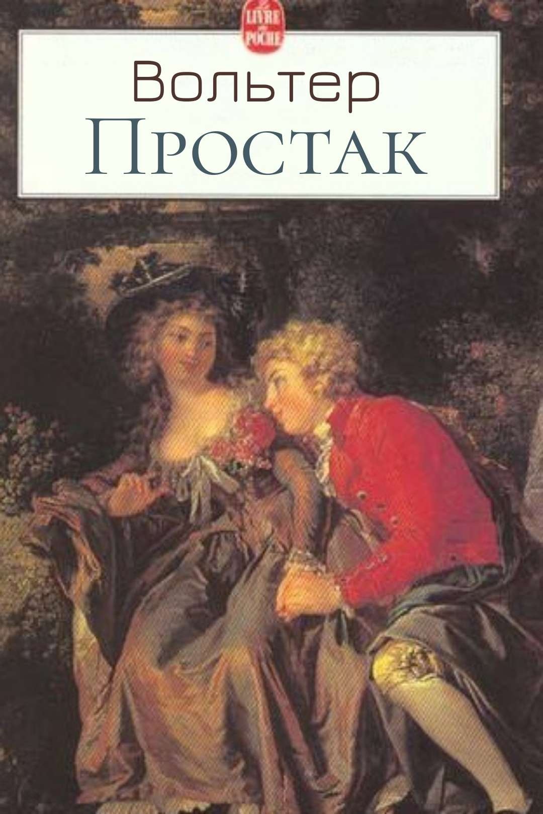 Простак (Простодушний) - Вольтер - Слухати Книги Українською Онлайн Безкоштовно 📘 Knigi-Audio.com/uk/