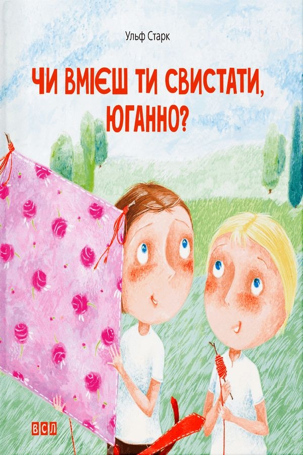 Чи вмієш ти свистати, Юганно? - Ульф Старк - Слухати Книги Українською Онлайн Безкоштовно 📘 Knigi-Audio.com/uk/