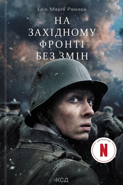 На Західному Фронті без змін - Еріх-Марія Ремарк - Слухати Книги Українською Онлайн Безкоштовно 📘 Knigi-Audio.com/uk/