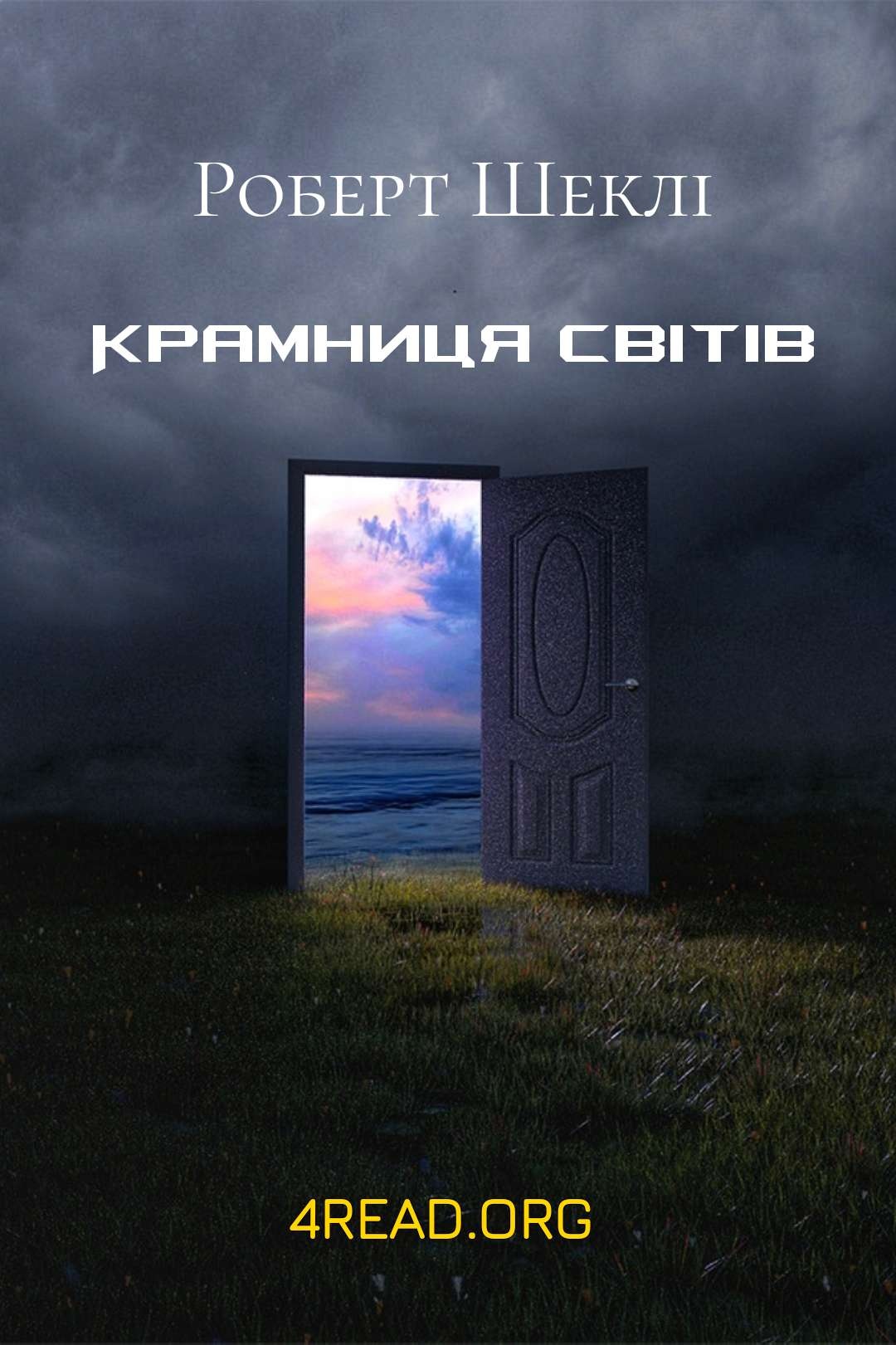 Крамниця світів - Роберт Шеклі - Слухати Книги Українською Онлайн Безкоштовно 📘 Knigi-Audio.com/uk/