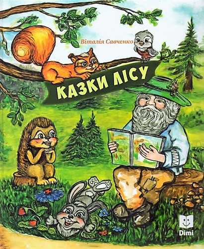 Три загадки - Савченко Віталія - Слухати Книги Українською Онлайн Безкоштовно 📘 Knigi-Audio.com/uk/