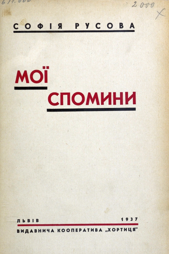 Мої спомини (уривки). Частина 1 - Софія Русова - Слухати Книги Українською Онлайн Безкоштовно 📘 Knigi-Audio.com/uk/