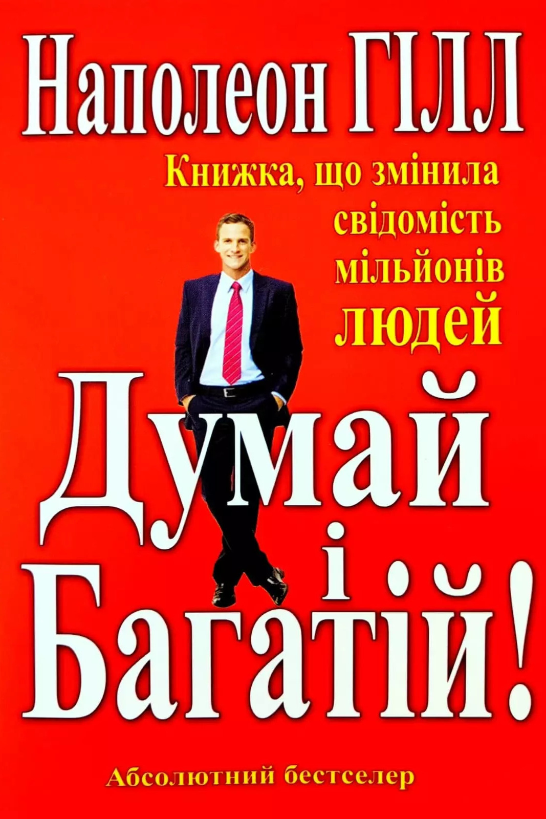 Думай і багатій - Наполеон Гілл - Слухати Книги Українською Онлайн Безкоштовно 📘 Knigi-Audio.com/uk/