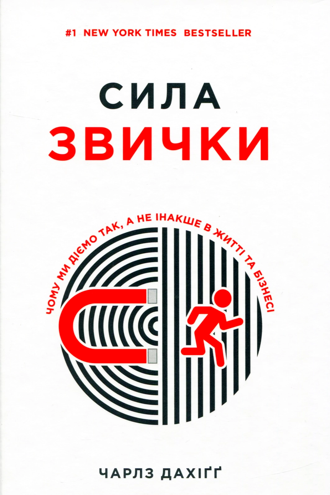Сила звички - Чарлз Дахіґґ - Слухати Книги Українською Онлайн Безкоштовно 📘 Knigi-Audio.com/uk/