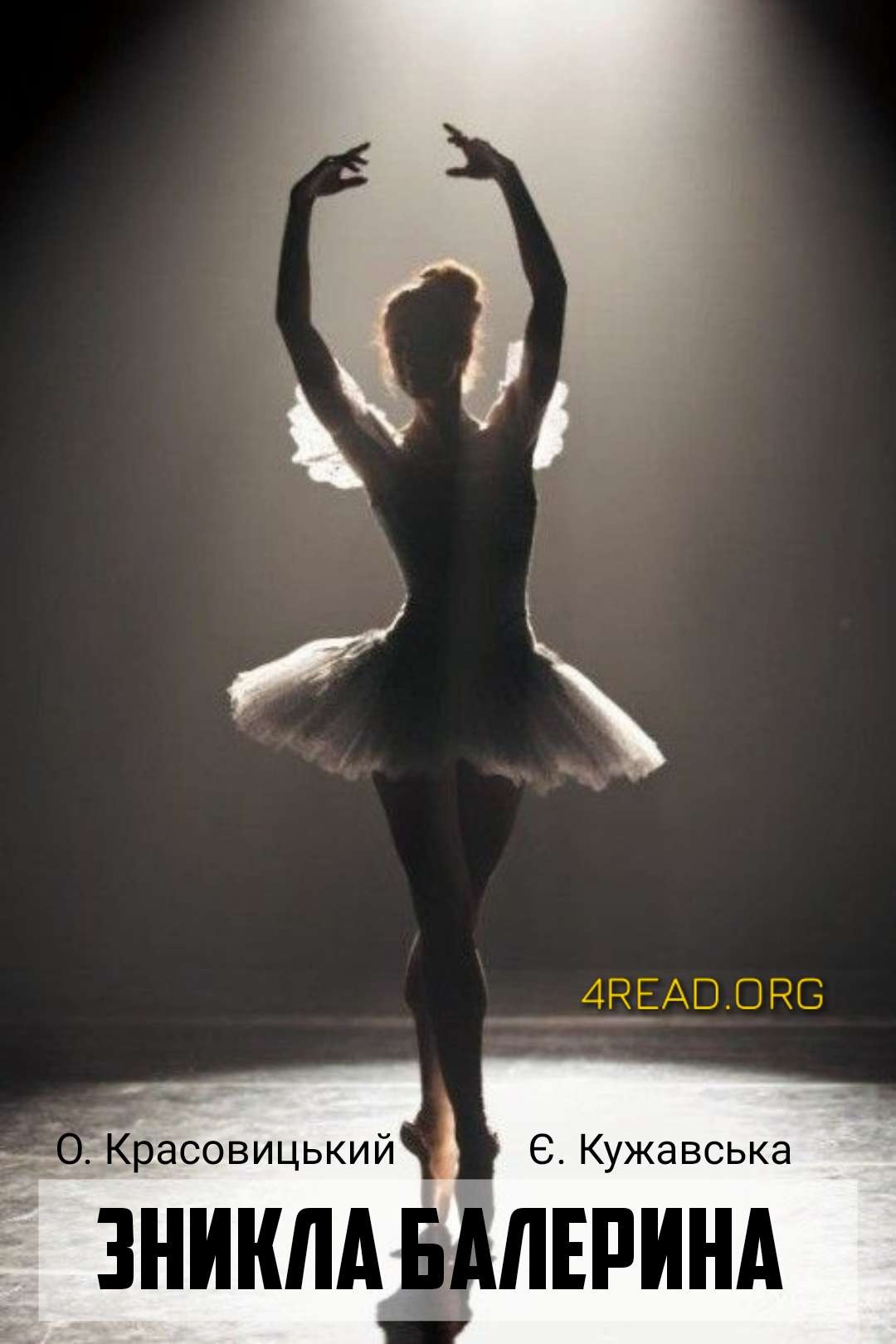 Зникла балерина - Олександр Красовицький - Слухати Книги Українською Онлайн Безкоштовно 📘 Knigi-Audio.com/uk/