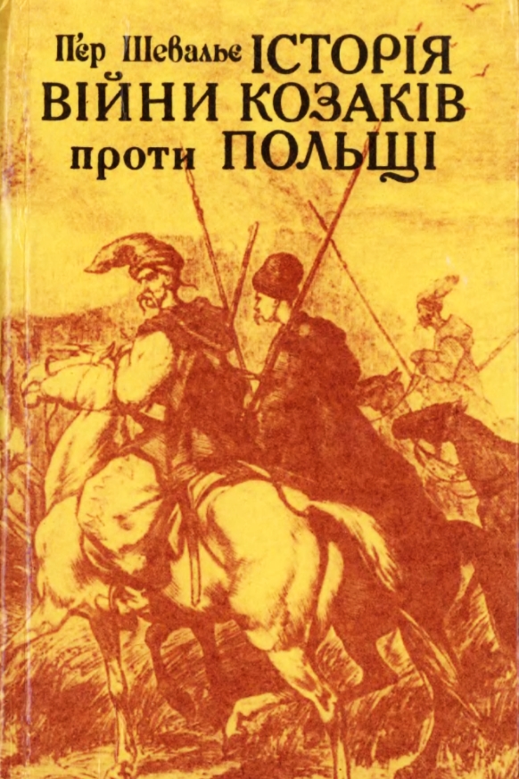 Історія війни козаків проти Польщі - П&#039;єр Шевальє - Слухати Книги Українською Онлайн Безкоштовно 📘 Knigi-Audio.com/uk/