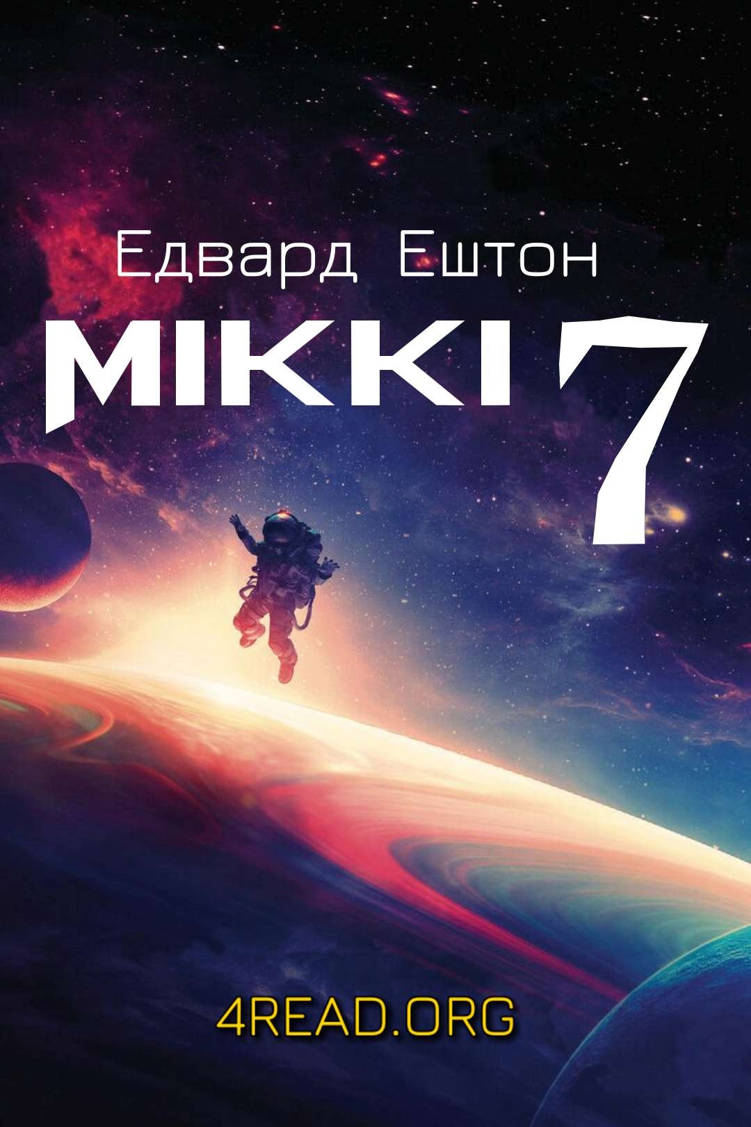 Міккі 7 - Едвард Ештон - Слухати Книги Українською Онлайн Безкоштовно 📘 Knigi-Audio.com/uk/
