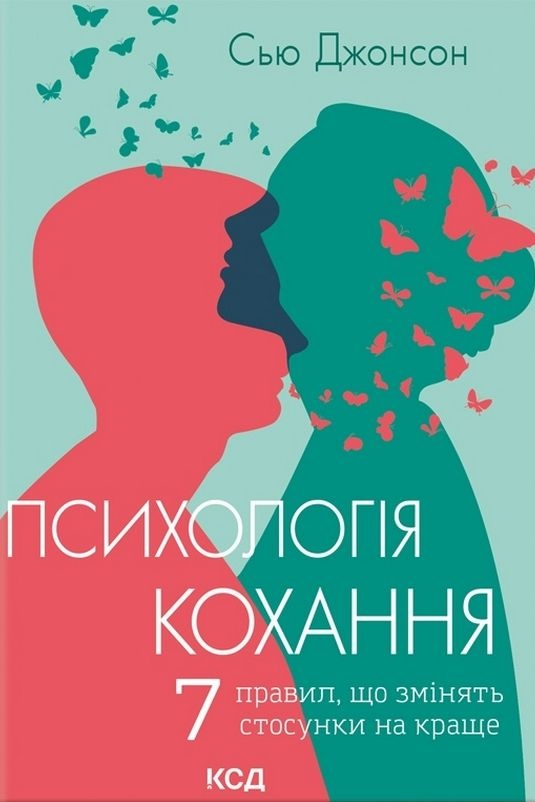 Психологія кохання - Сью Джонсон - Слухати Книги Українською Онлайн Безкоштовно 📘 Knigi-Audio.com/uk/