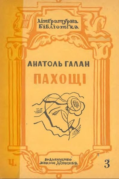 Свідок (уривок) - Анатоль Галан - Слухати Книги Українською Онлайн Безкоштовно 📘 Knigi-Audio.com/uk/