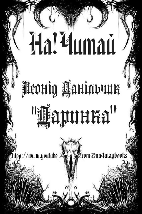 Даринка - Леонід Данільчик - Слухати Книги Українською Онлайн Безкоштовно 📘 Knigi-Audio.com/uk/