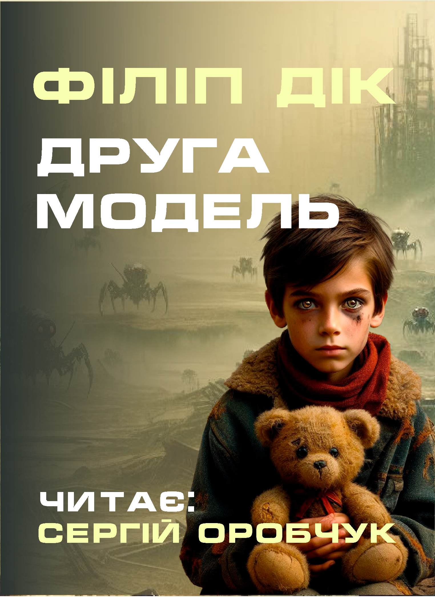 Друга модель - Філіп Дік - Слухати Книги Українською Онлайн Безкоштовно 📘 Knigi-Audio.com/uk/