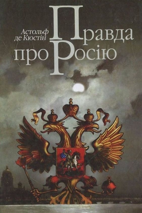 Правда про росію - Астольф де Кюстін - Слухати Книги Українською Онлайн Безкоштовно 📘 Knigi-Audio.com/uk/