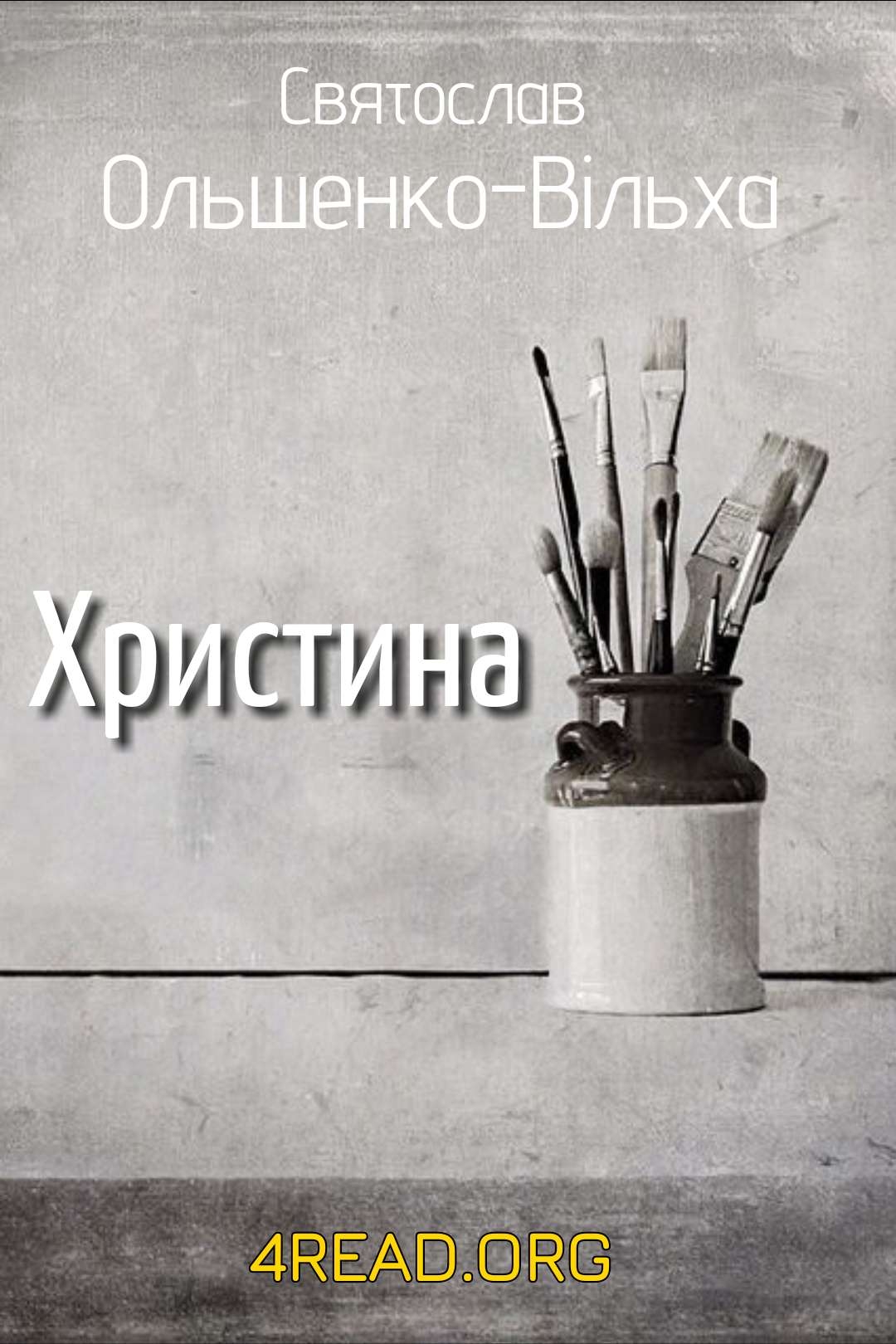 Христина - Святослав Ольшенко-Вільха - Слухати Книги Українською Онлайн Безкоштовно 📘 Knigi-Audio.com/uk/