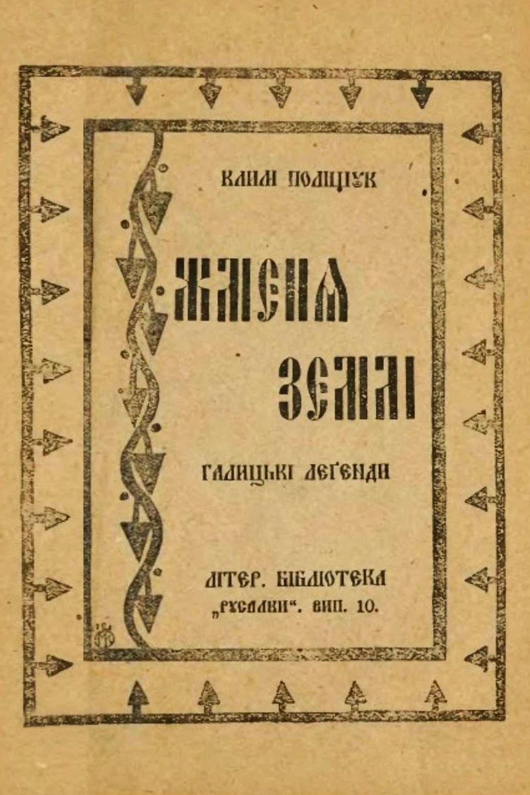 Жменя землі - Клим Поліщук - Слухати Книги Українською Онлайн Безкоштовно 📘 Knigi-Audio.com/uk/