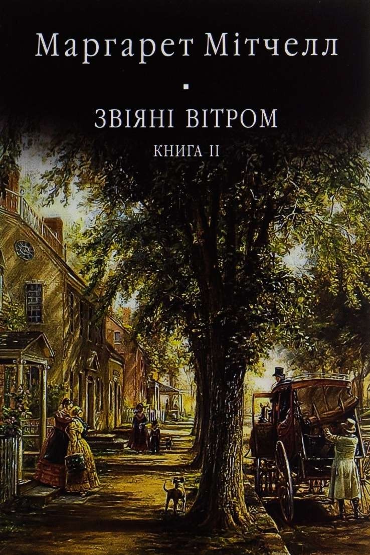 Звіяні вітром - Маргарет Мітчел - Слухати Книги Українською Онлайн Безкоштовно 📘 Knigi-Audio.com/uk/