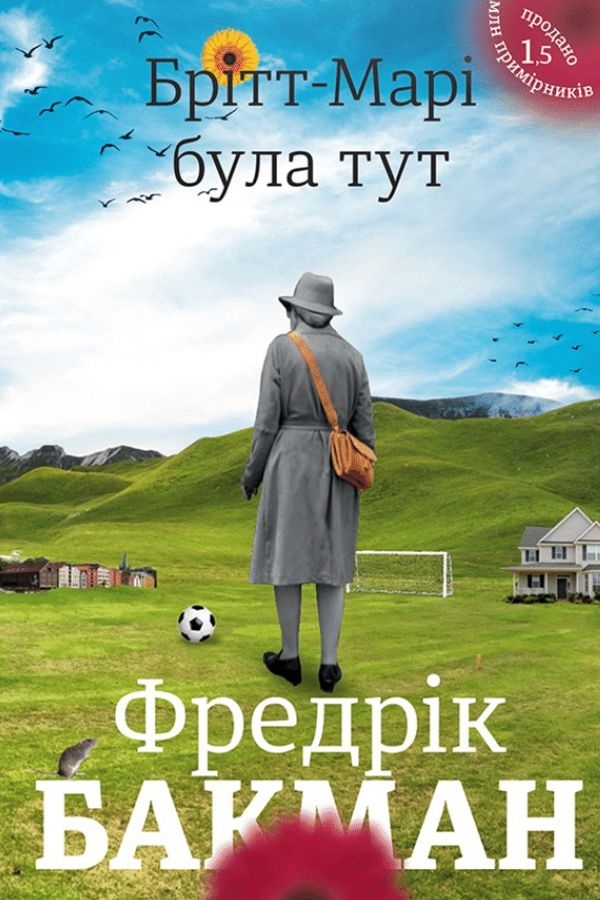 Брітт-Марі була тут - Фредрік Бакман - Слухати Книги Українською Онлайн Безкоштовно 📘 Knigi-Audio.com/uk/