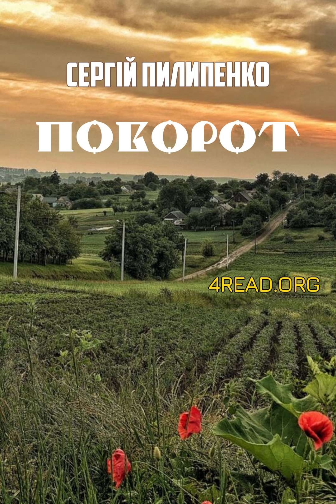 Поворот - Сергій Пилипенко - Слухати Книги Українською Онлайн Безкоштовно 📘 Knigi-Audio.com/uk/