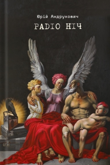 Радіо Ніч - Юрій Андрухович - Слухати Книги Українською Онлайн Безкоштовно 📘 Knigi-Audio.com/uk/