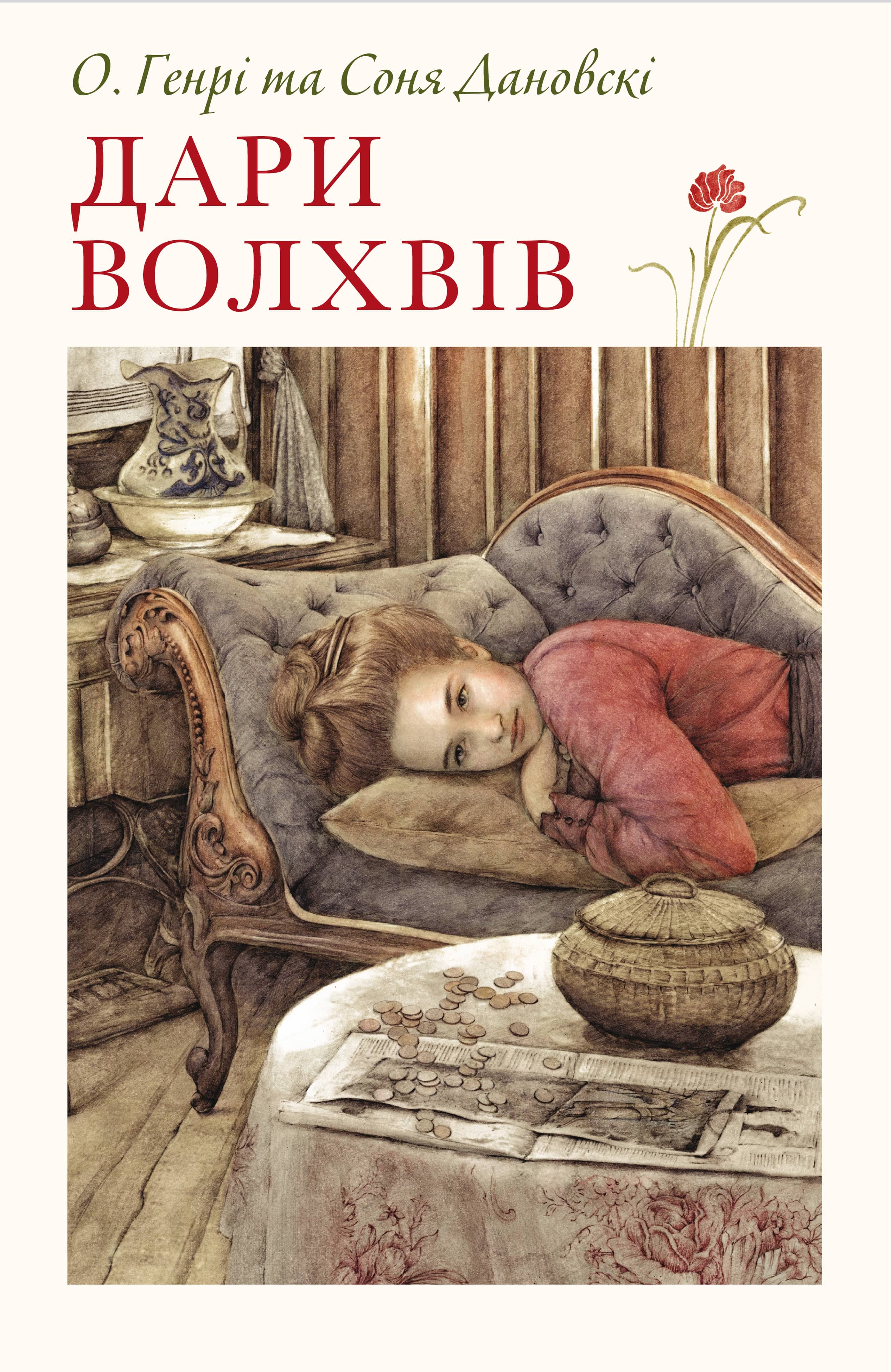 - О.Генрі - Слухати Книги Українською Онлайн Безкоштовно 📘 Knigi-Audio.com/uk/