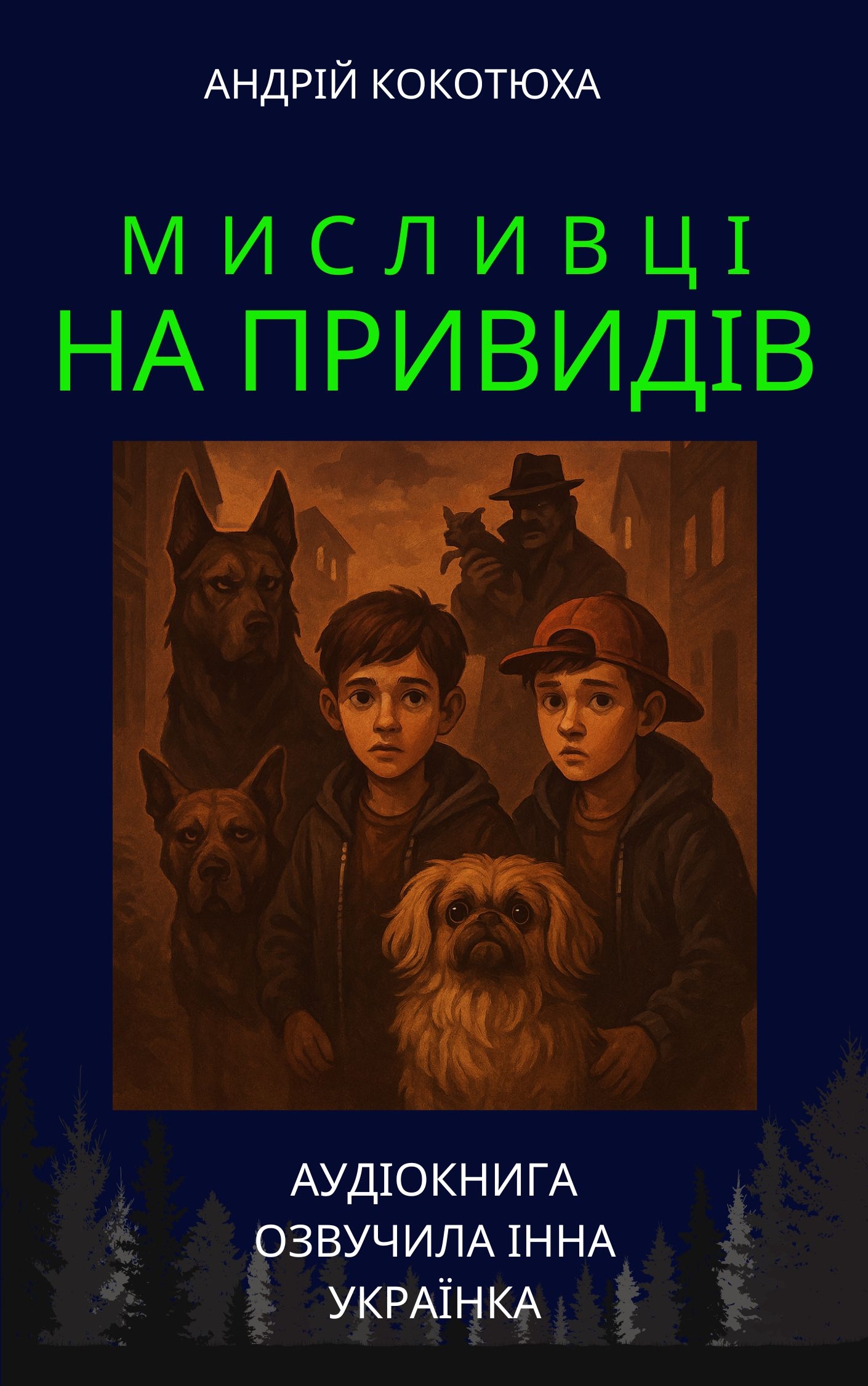 Собачі клопоти. Книга 3 - Андрій Кокотюха - Слухати Книги Українською Онлайн Безкоштовно 📘 Knigi-Audio.com/uk/