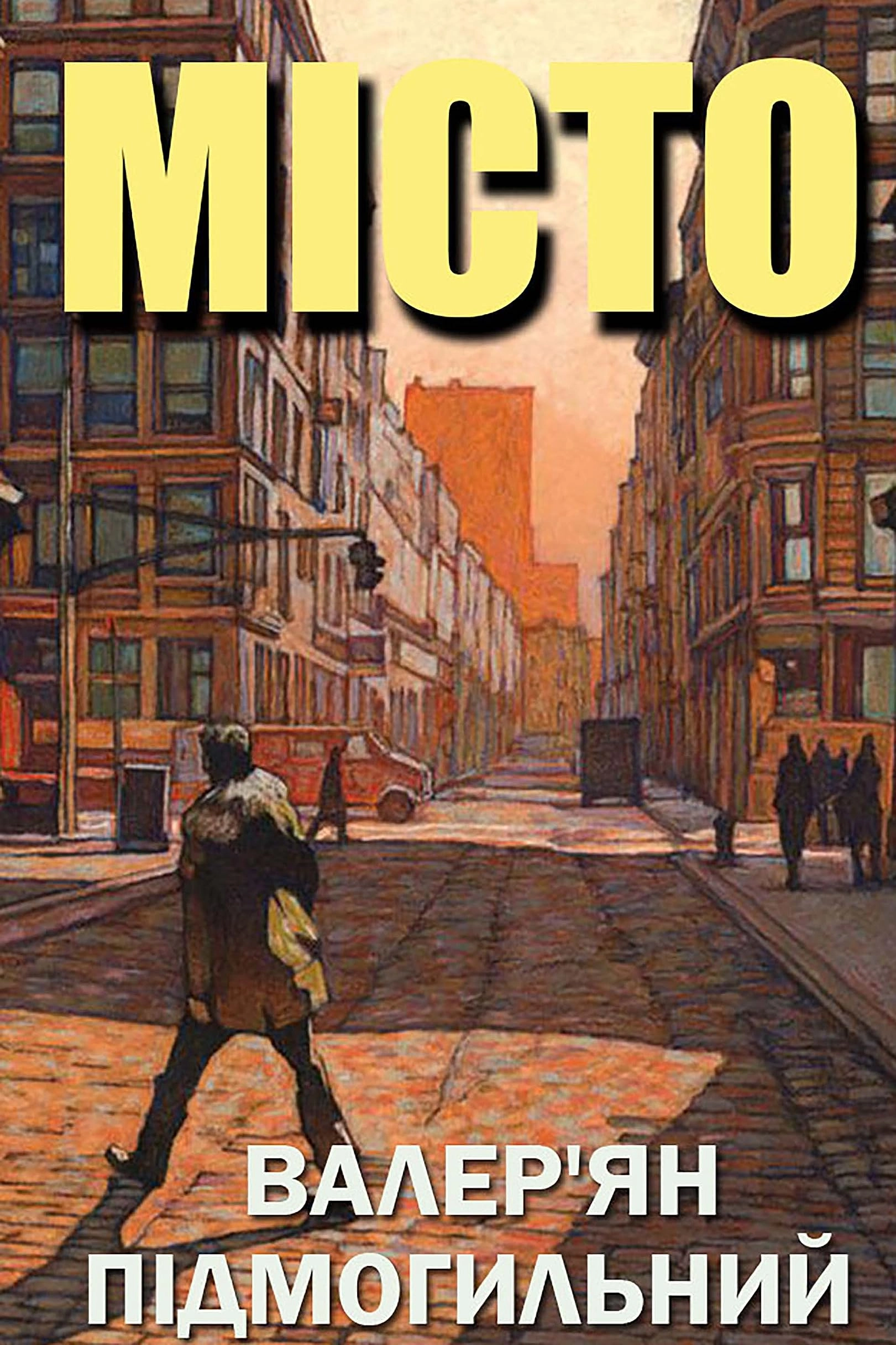 Місто - Валер’ян Підмогильний - Слухати Книги Українською Онлайн Безкоштовно 📘 Knigi-Audio.com/uk/