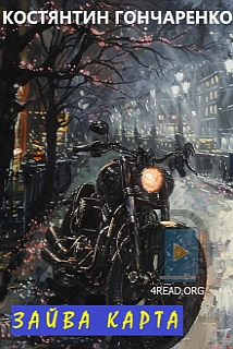 Зайва карта - Костянтин Гончаренко - Слухати Книги Українською Онлайн Безкоштовно 📘 Knigi-Audio.com/uk/