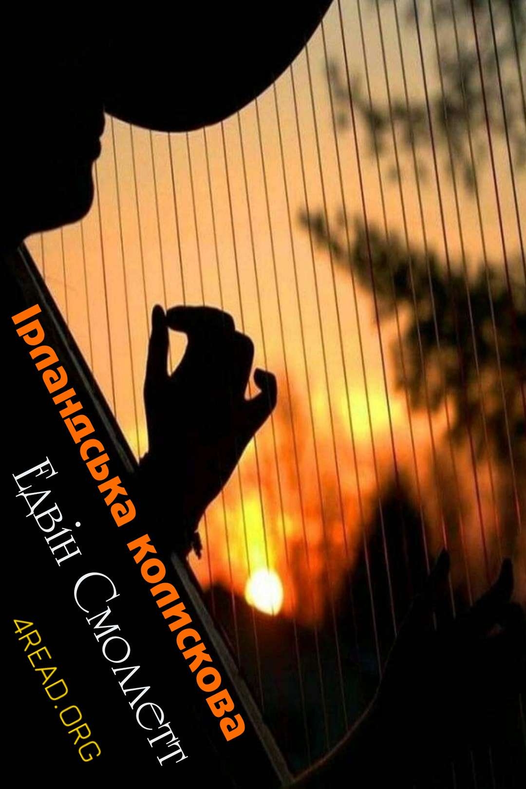 Ірландська колискова - Едвін Смоллетт - Слухати Книги Українською Онлайн Безкоштовно 📘 Knigi-Audio.com/uk/