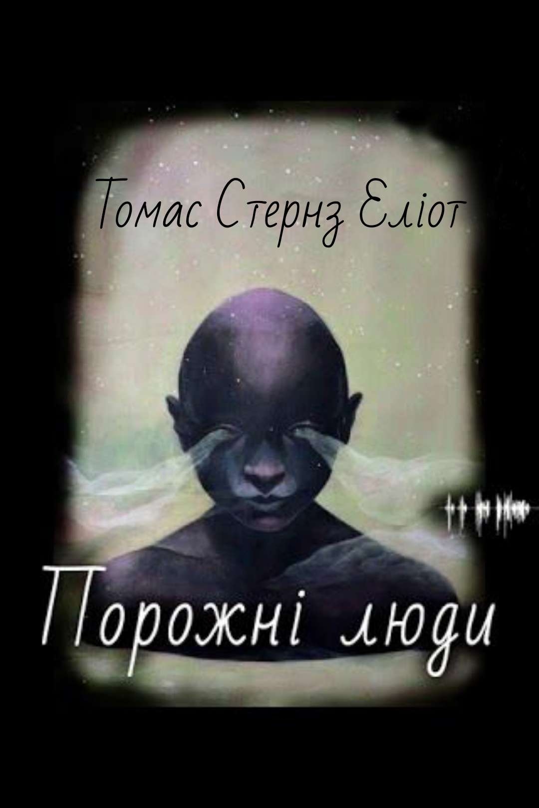 Порожні люди - Томас Стернз Еліот - Слухати Книги Українською Онлайн Безкоштовно 📘 Knigi-Audio.com/uk/