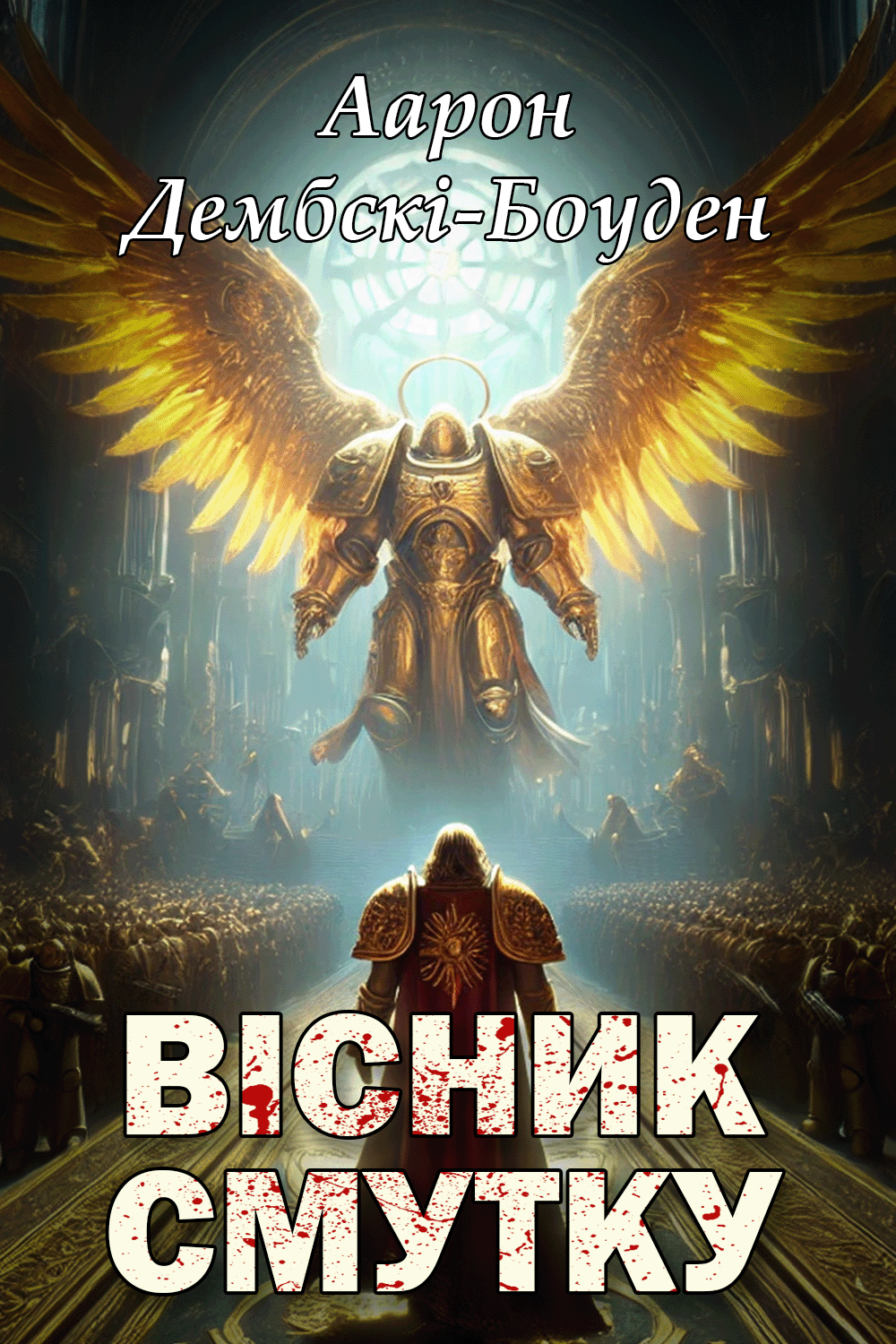 Вісник смутку - Аарон Дембскі-Боуден - Слухати Книги Українською Онлайн Безкоштовно 📘 Knigi-Audio.com/uk/
