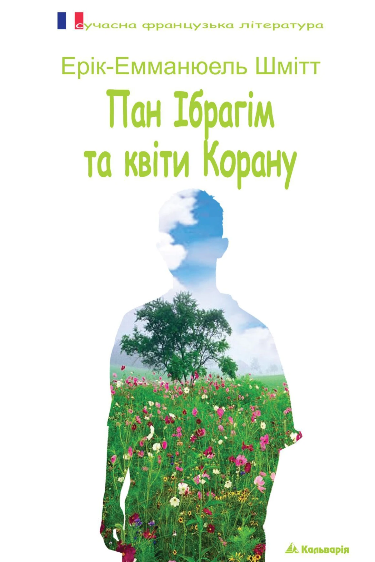 Пан Ібрагім та квіти Корану - Ерік Шмідт - Слухати Книги Українською Онлайн Безкоштовно 📘 Knigi-Audio.com/uk/