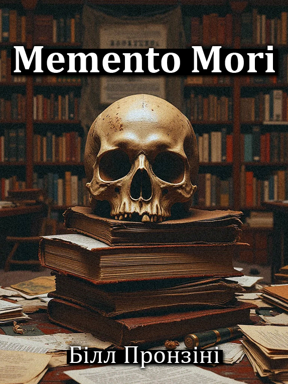 Memento Mori - Білл Пронзіні - Слухати Книги Українською Онлайн Безкоштовно 📘 Knigi-Audio.com/uk/