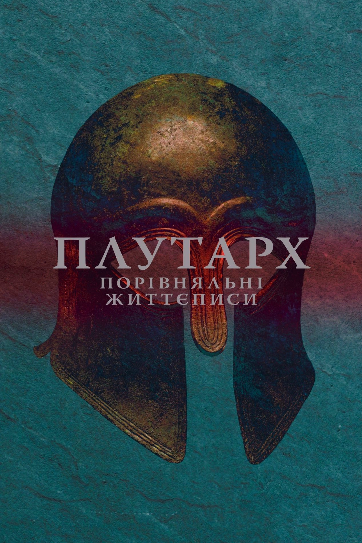 Порівняльні життєписи - Плутарх - Слухати Книги Українською Онлайн Безкоштовно 📘 Knigi-Audio.com/uk/